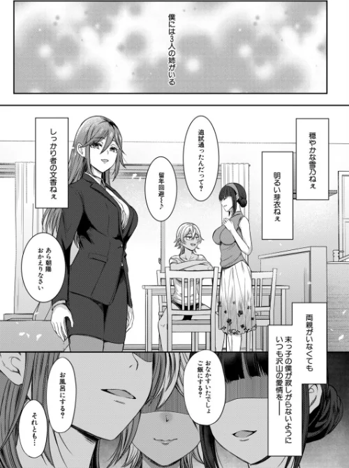 【エロ漫画】僕と過保護な姉ちゃん達との性交(単話)/2026-07-05発売 試し読みサンプル 2ページ目
