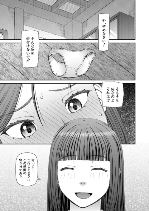 【エロ漫画】因習女学園〈第1話〉（樺島あきら）（単話）/2026-07-05発売 試し読みサンプル 2ページ目