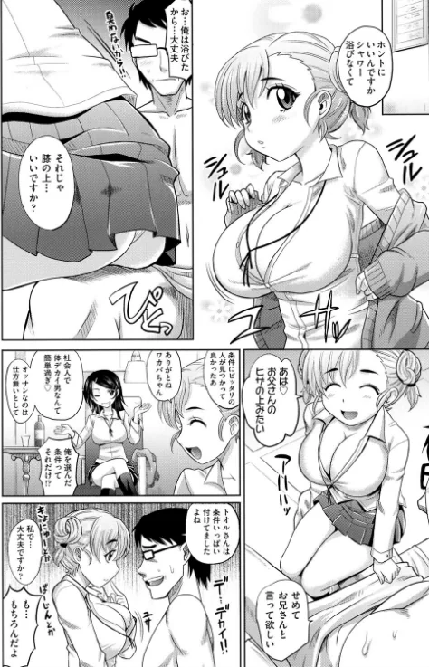 【エロ漫画】めちゃシコなでしこ/2017-03-07発売 試し読みサンプル 5ページ目