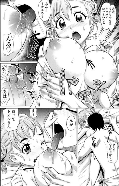 【エロ漫画】めちゃシコなでしこ/2017-03-07発売 試し読みサンプル 7ページ目