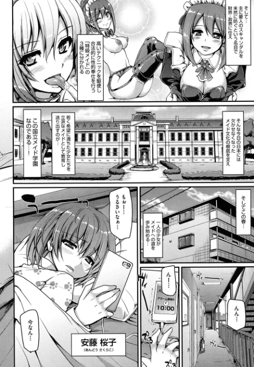 【エロ漫画】メイド学園へようこそ!!/2018-04-03発売 試し読みサンプル 4ページ目