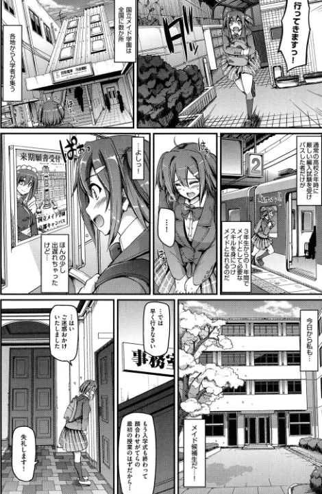 【エロ漫画】メイド学園へようこそ!!/2018-04-03発売 試し読みサンプル 6ページ目
