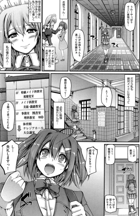 【エロ漫画】メイド学園へようこそ!!/2018-04-03発売 試し読みサンプル 7ページ目