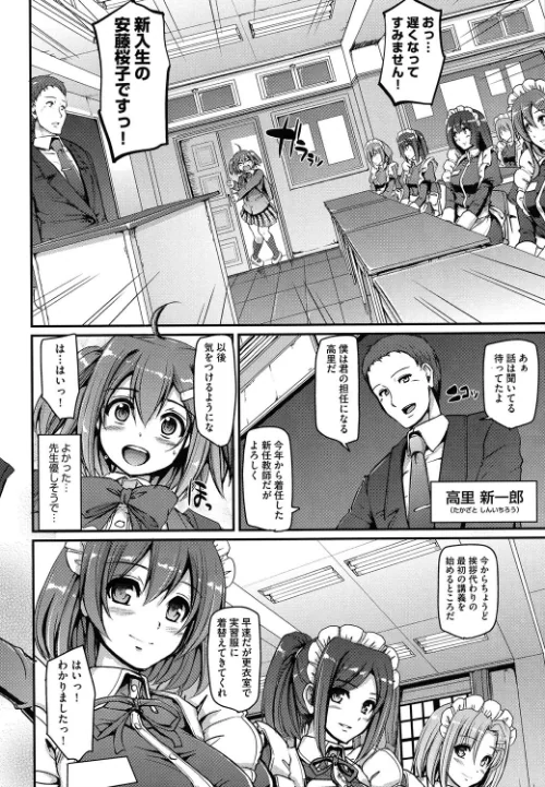 【エロ漫画】メイド学園へようこそ!!/2018-04-03発売 試し読みサンプル 8ページ目