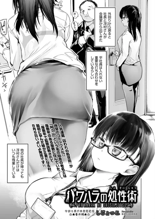 【エロ漫画】パワハラの処性術(単話)/2023-07-28発売 試し読みサンプル 2ページ目