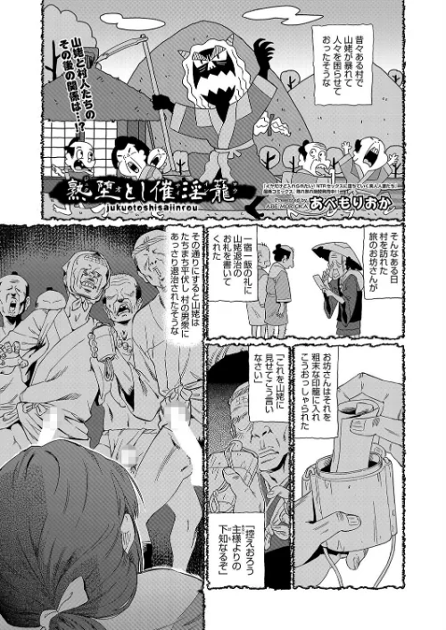 【エロ漫画】熟堕とし催淫籠（単話）/2023-08-28発売 試し読みサンプル 2ページ目