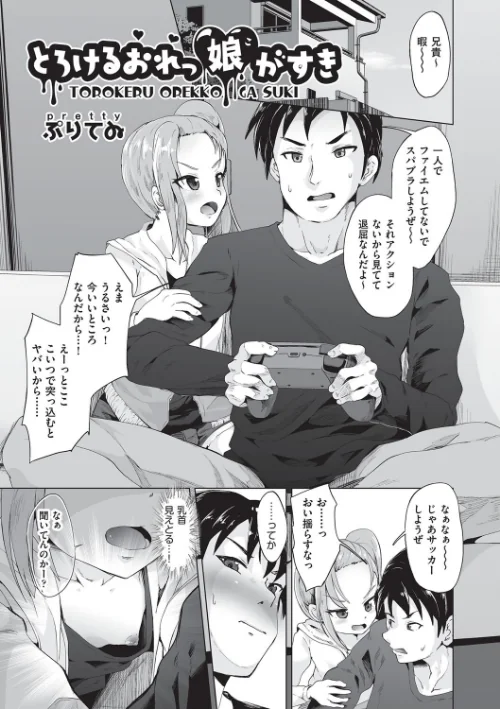 【エロ漫画】とろけるおれっ娘がすき/2023-09-05発売 試し読みサンプル 2ページ目