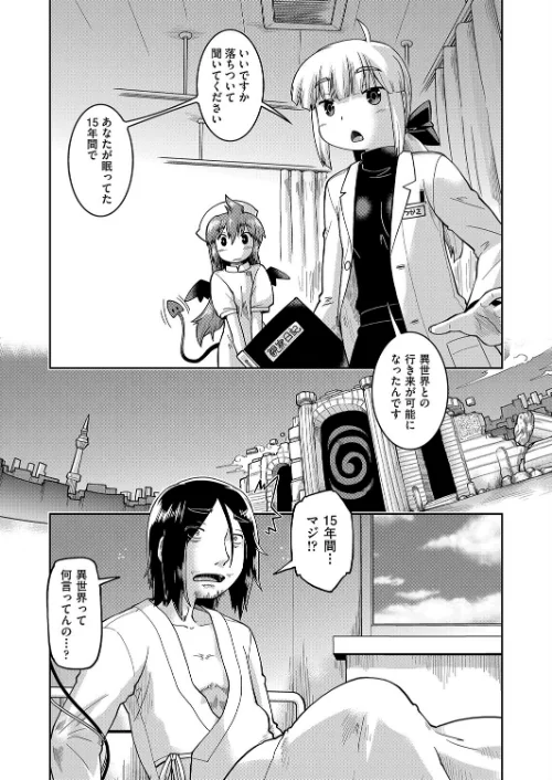 【エロ漫画】今日会った異世界嫁の押しが強い！（単話）/2023-09-28発売 試し読みサンプル 2ページ目