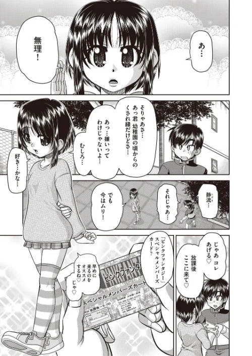 【エロ漫画】お金で買える妹(単話)/2024-03-28発売 試し読みサンプル 2ページ目