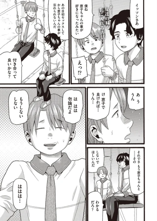 【エロ漫画】こんな自分と誰がする?(単話)/2024-03-28発売 試し読みサンプル 2ページ目