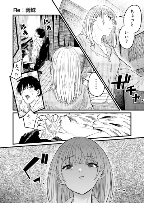 【エロ漫画】Re:義妹〜一つ屋根の下とギャル〜（単話）/2026-04-28発売 試し読みサンプル 3ページ目