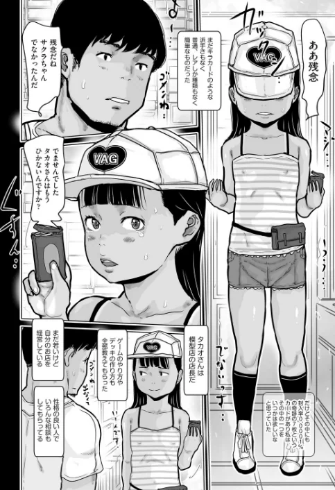 【エロ漫画】一枚だけのレア少女（単話）/2026-04-28発売 試し読みサンプル 2ページ目