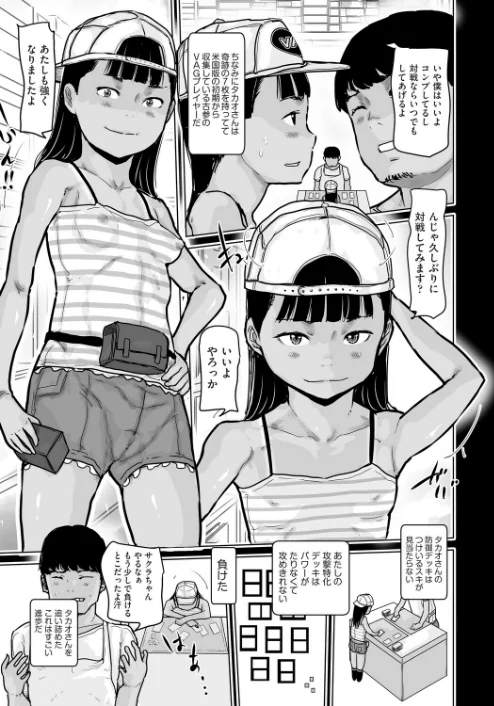 【エロ漫画】一枚だけのレア少女（単話）/2026-04-28発売 試し読みサンプル 3ページ目