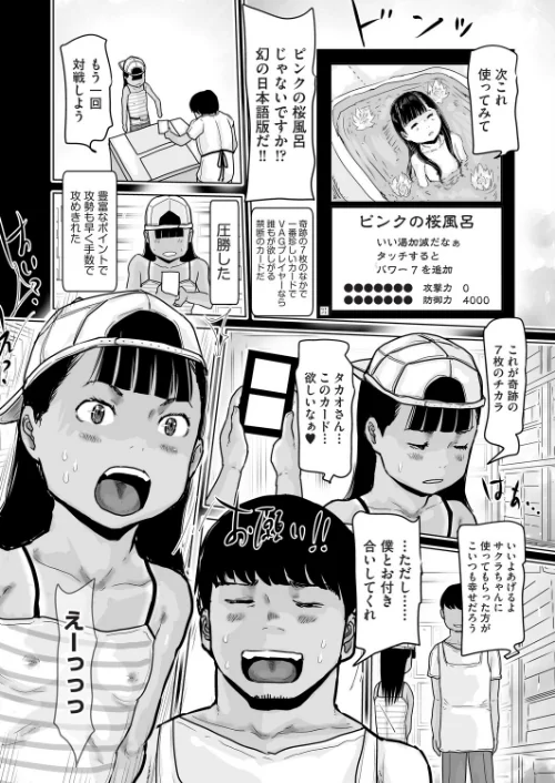 【エロ漫画】一枚だけのレア少女（単話）/2026-04-28発売 試し読みサンプル 4ページ目