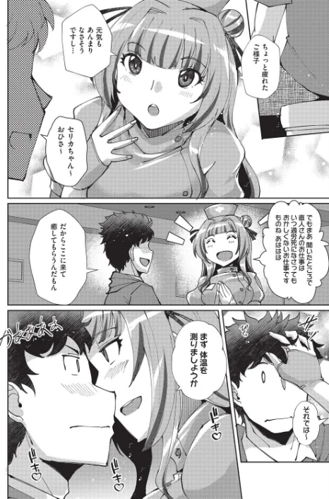【エロ漫画】心の拠り所（単話）/2026-04-28発売 試し読みサンプル 6ページ目