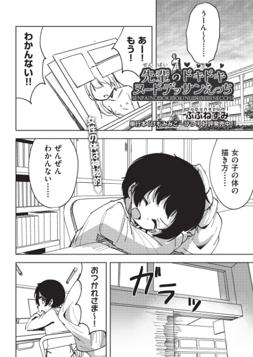 【エロ漫画】先輩のドキドキヌードデッサンえっち（単話）/2026-07-28発売 試し読みサンプル 2ページ目