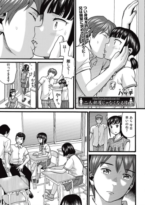 【エロ漫画】二人部屋じゃなくなる日(単話)/2016-03-01発売 試し読みサンプル 2ページ目