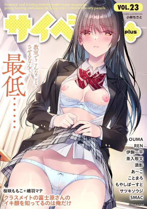 【エロ漫画】サイベリアplus Vol.23/2024-03-30発売 試し読みサンプル 2ページ目