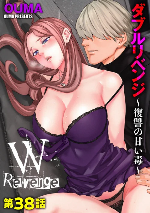 【エロ漫画】ダブルリベンジ 〜復讐の甘い毒〜(単話)/2026-06-30発売 試し読みサンプル 2ページ目