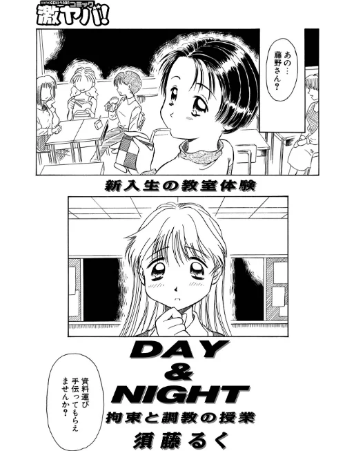 【エロ漫画】DAY＆NIGHT（単話）/2023-08-10発売 試し読みサンプル 2ページ目