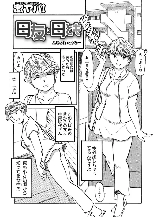 【エロ漫画】母友と母とも(単話)/2024-04-10発売 試し読みサンプル 2ページ目