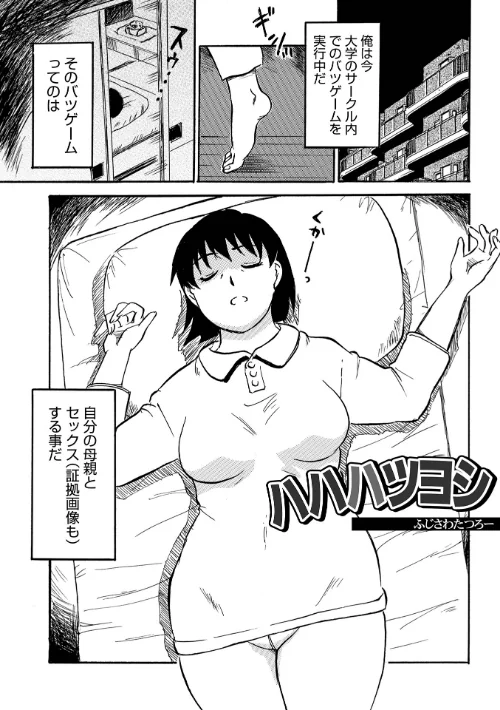 【エロ漫画】ハハハツヨシ（単話）/2024-05-10発売 試し読みサンプル 2ページ目