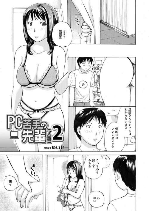 【エロ漫画】PC苦手の先輩（人妻）（単話）/2024-07-10発売 試し読みサンプル 2ページ目