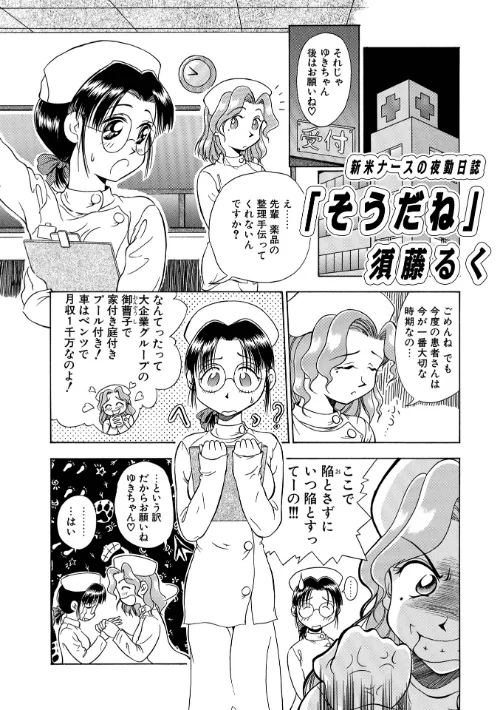 【エロ漫画】新米ナースの夜勤日誌(単話)/2024-07-10発売 試し読みサンプル 2ページ目