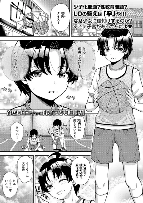 【エロ漫画】教育こども妊娠法（単話）/2024-01-01発売 試し読みサンプル 2ページ目
