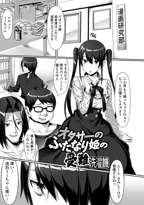 【エロ漫画】オタサーのふたなり姫の受難（単話）/2019-11-25発売 試し読みサンプル 2ページ目