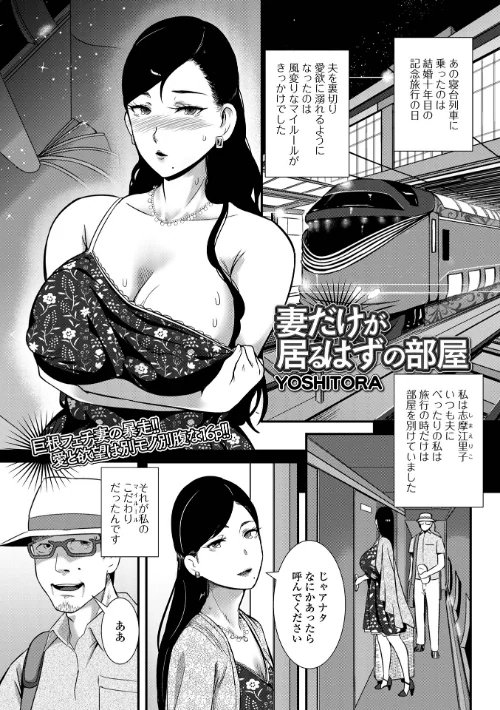 【エロ漫画】妻だけが居るはずの部屋(単話)/2022-08-01発売 試し読みサンプル 2ページ目