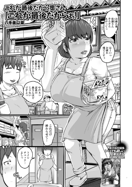 【エロ漫画】これが最後だから奥さん「これが最後だからぁ！」（単話）/2023-07-26発売 試し読みサンプル 2ページ目