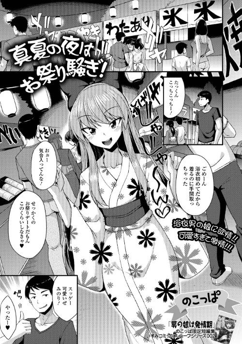 【エロ漫画】真夏の夜はお祭り騒ぎ!(単話)/2023-08-15発売 試し読みサンプル 2ページ目