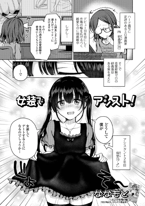 【エロ漫画】女装でアシスト！（単話）/2023-08-15発売 試し読みサンプル 2ページ目