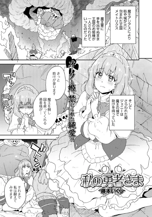 【エロ漫画】私の勇者さま(単話)/2023-08-18発売 試し読みサンプル 2ページ目