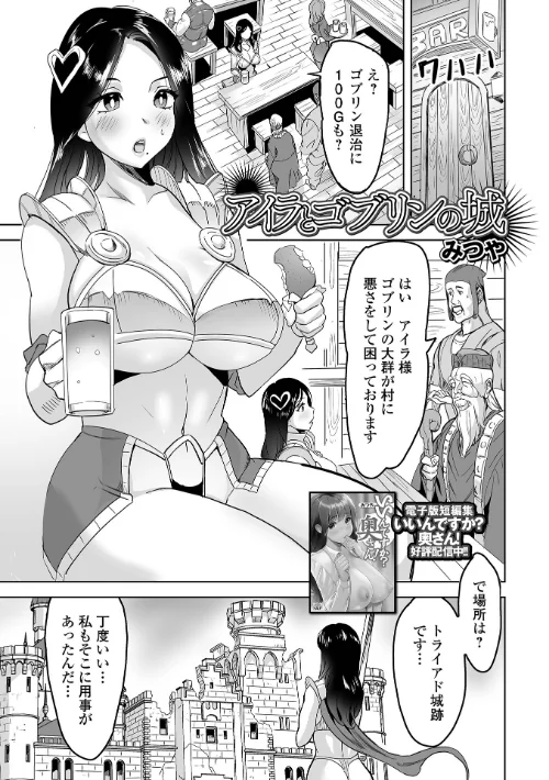 【エロ漫画】アイラとゴブリンの城（単話）/2023-08-18発売 試し読みサンプル 2ページ目