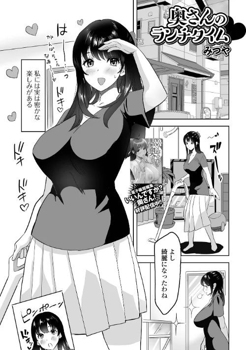 【エロ漫画】奥さんのランチタイム(単話)/2023-08-26発売 試し読みサンプル 2ページ目