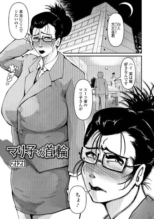 【エロ漫画】マリ子の首輪(単話)/2023-08-26発売 試し読みサンプル 2ページ目