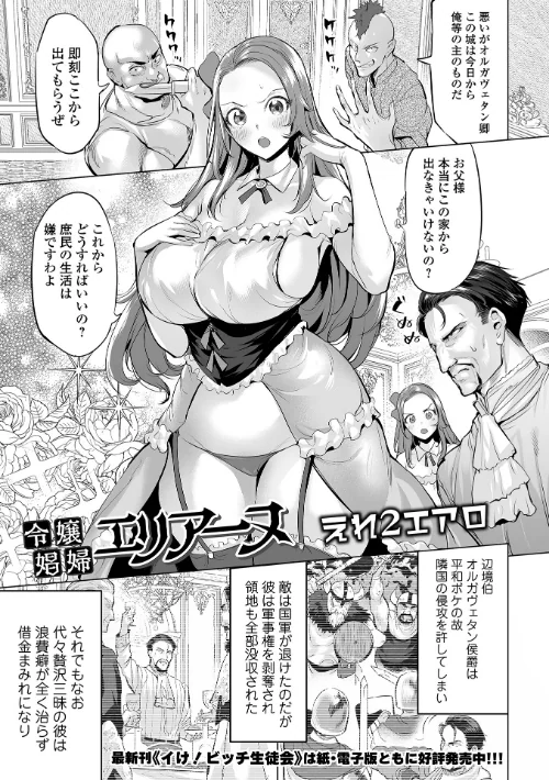 【エロ漫画】令嬢娼婦エリアーヌ（単話）/2023-08-28発売 試し読みサンプル 2ページ目