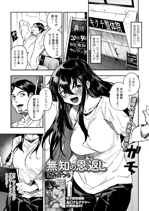 【エロ漫画】無知の恩返し（単話）/2023-09-01発売 試し読みサンプル 2ページ目
