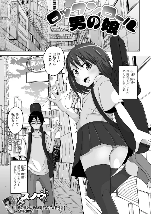 【エロ漫画】ロックンロール男の娘(単話)/2023-09-15発売 試し読みサンプル 2ページ目