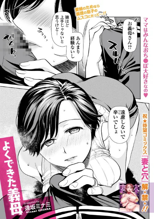 【エロ漫画】よくできた義母（単話）/2023-09-25発売 試し読みサンプル 2ページ目