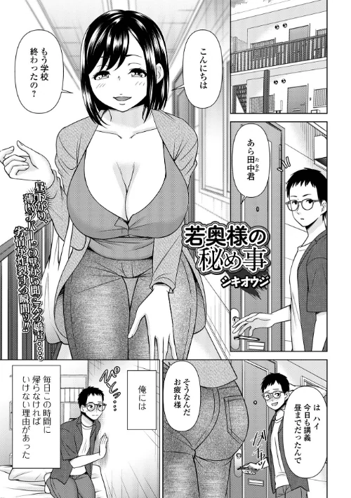 【エロ漫画】若奥様の秘め事(単話)/2023-10-01発売 試し読みサンプル 2ページ目
