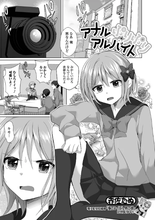 【エロ漫画】アナルぷりぷりアルバイト（単話）/2023-11-15発売 試し読みサンプル 2ページ目