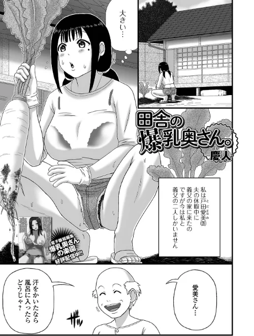 【エロ漫画】田舎の爆乳奥さん。（単話）/2023-11-26発売 試し読みサンプル 2ページ目