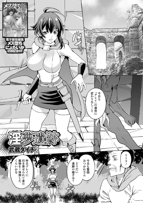 【エロ漫画】淫夢遺跡(単話)/2023-11-24発売 試し読みサンプル 2ページ目