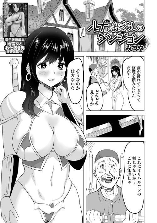 【エロ漫画】ルナとまぼろしのダンジョン(単話)/2023-11-24発売 試し読みサンプル 2ページ目