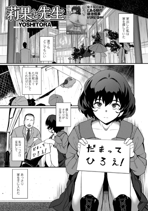 【エロ漫画】莉果と先生（単話）/2023-11-18発売 試し読みサンプル 2ページ目