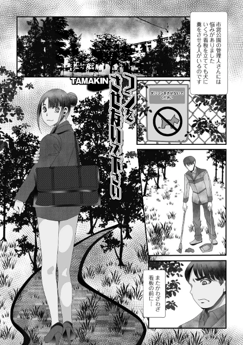 【エロ漫画】フンをさせないで下さい（単話）/2023-11-18発売 試し読みサンプル 2ページ目