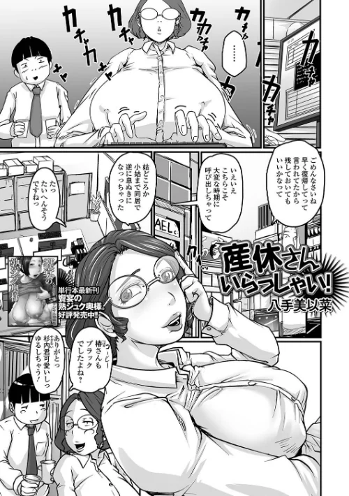【エロ漫画】産休さんいらっしゃい！（単話）/2023-12-26発売 試し読みサンプル 2ページ目